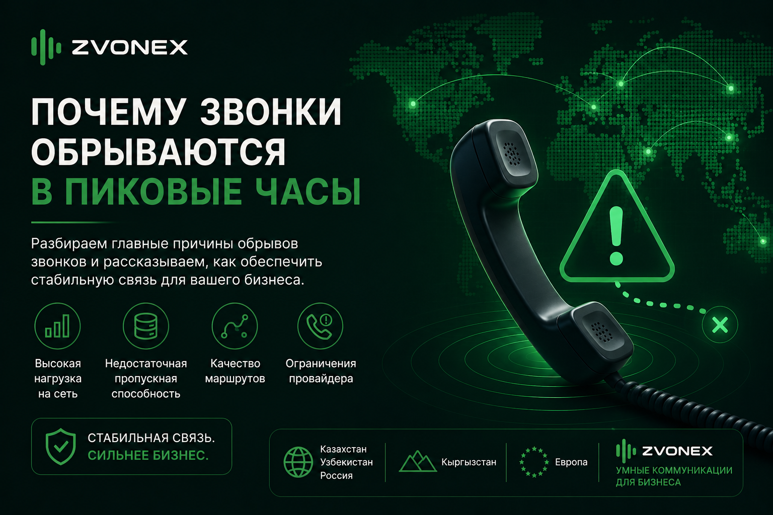 ip telephony, zvonex, zvonex.com, Звонекс