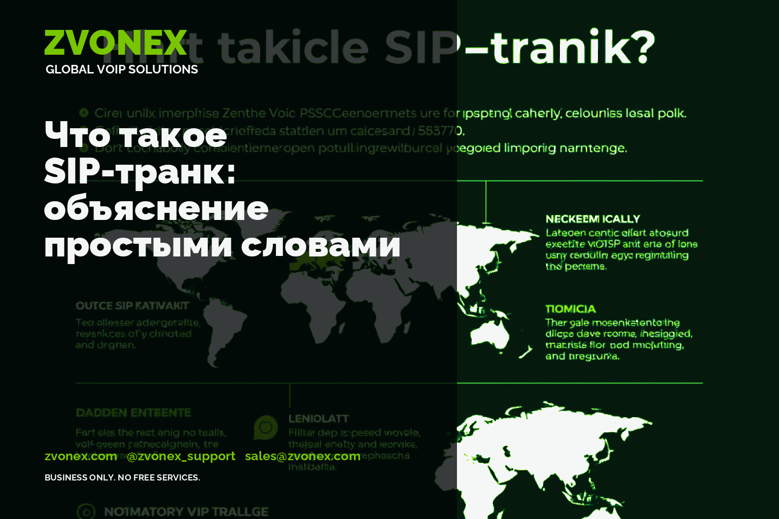 Что такое SIP-транк: объяснение простыми словами