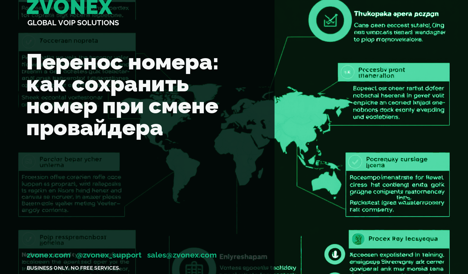 Перенос номера: как сохранить номер при смене провайдера