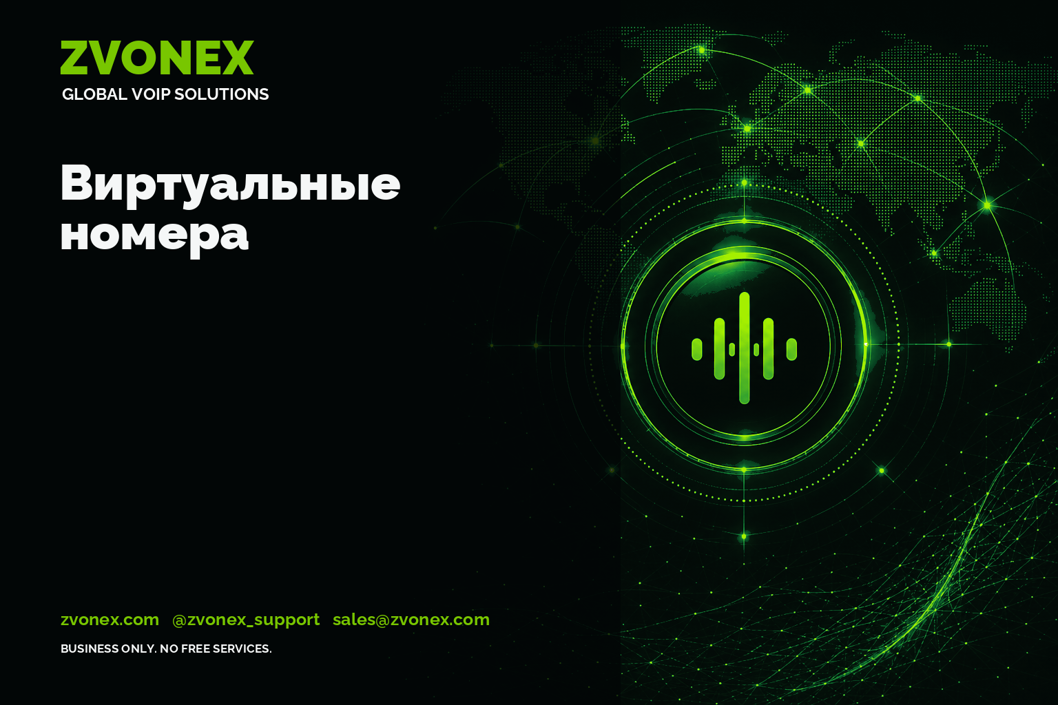 Виртуальные номера