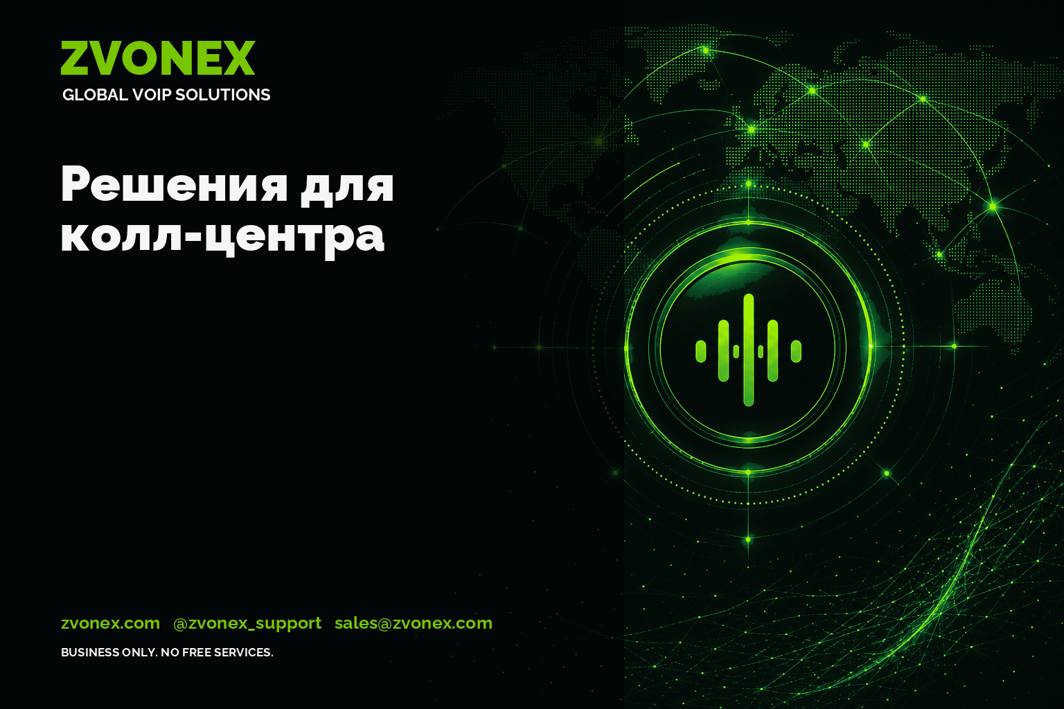 Решения для колл-центра