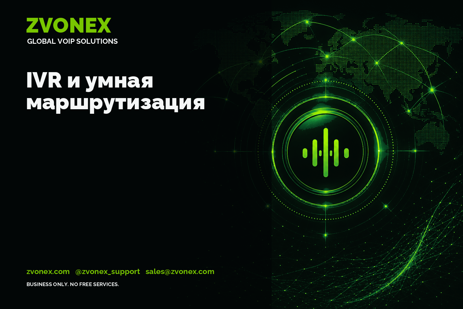 IVR и умная маршрутизация